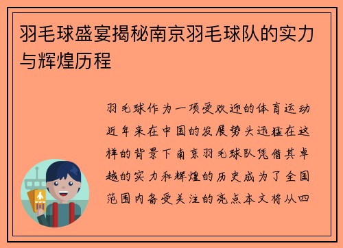 羽毛球盛宴揭秘南京羽毛球队的实力与辉煌历程