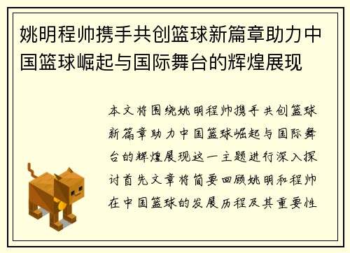 姚明程帅携手共创篮球新篇章助力中国篮球崛起与国际舞台的辉煌展现